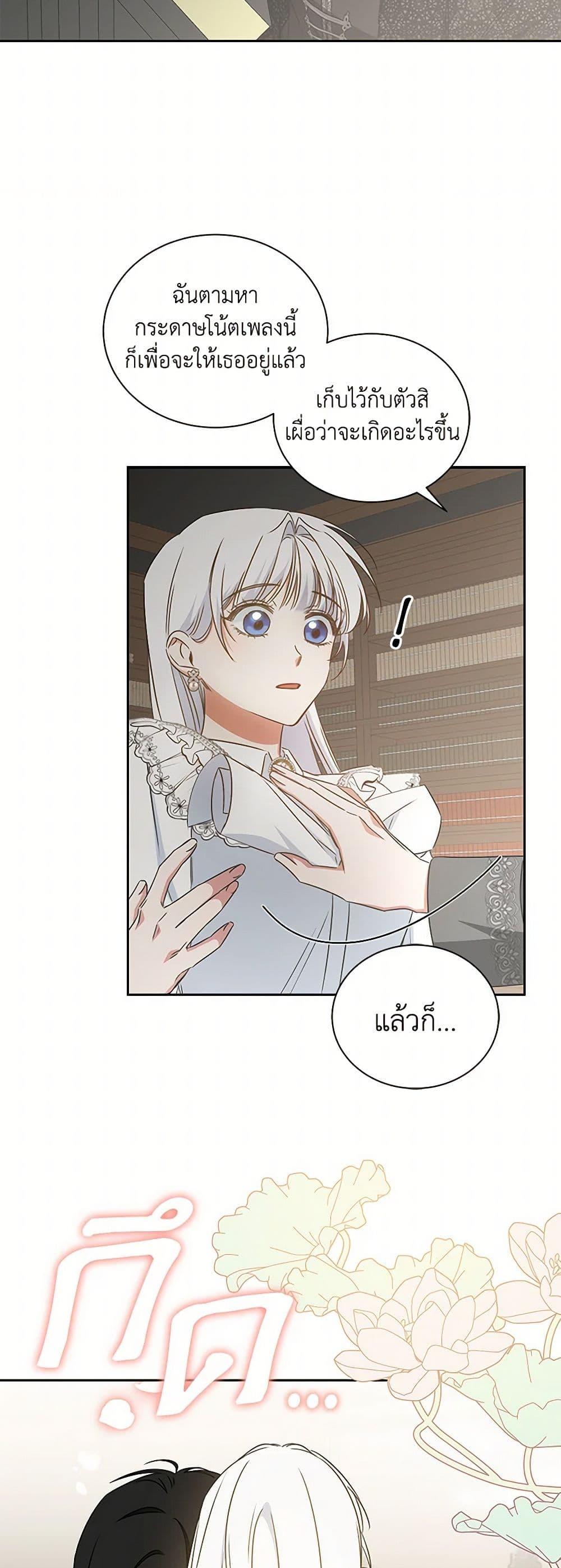 I’ll Change My Fate To Be Executed ตอนที่ 59 43