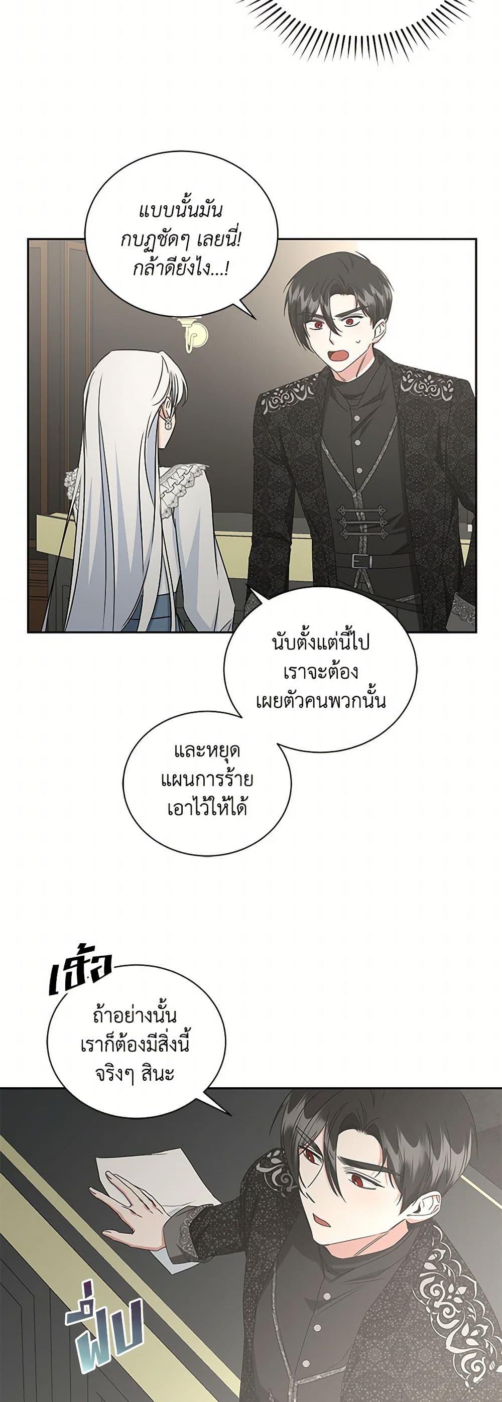I’ll Change My Fate To Be Executed ตอนที่ 59 42