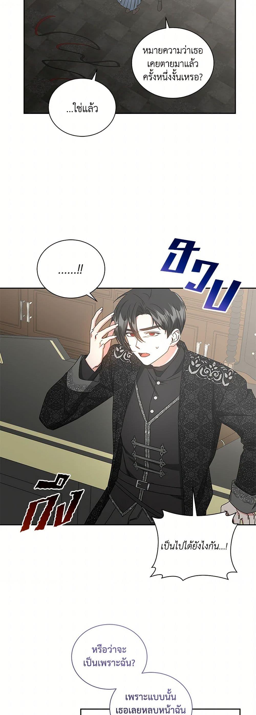 I’ll Change My Fate To Be Executed ตอนที่ 59 40