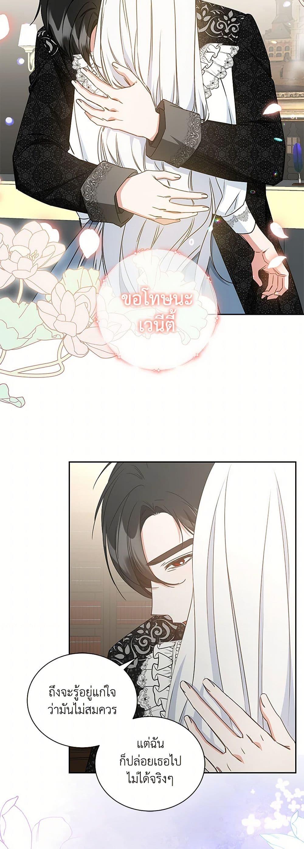 I’ll Change My Fate To Be Executed ตอนที่ 59 44