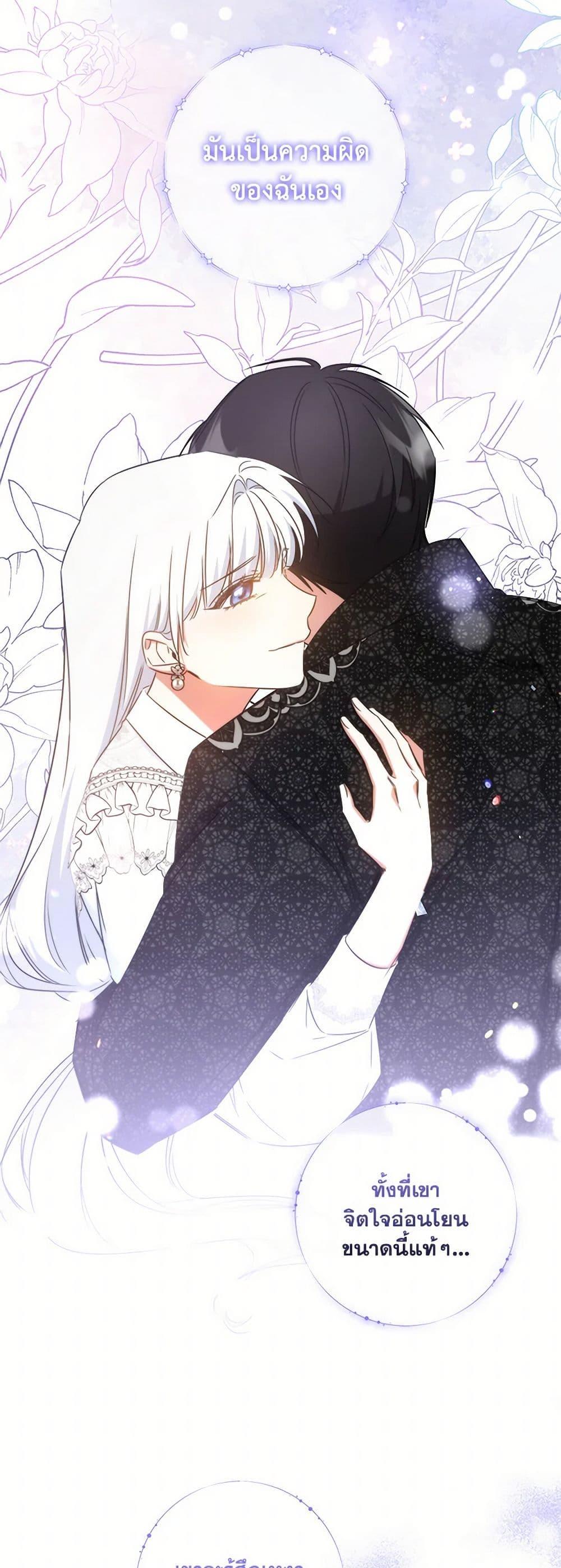 I’ll Change My Fate To Be Executed ตอนที่ 59 45