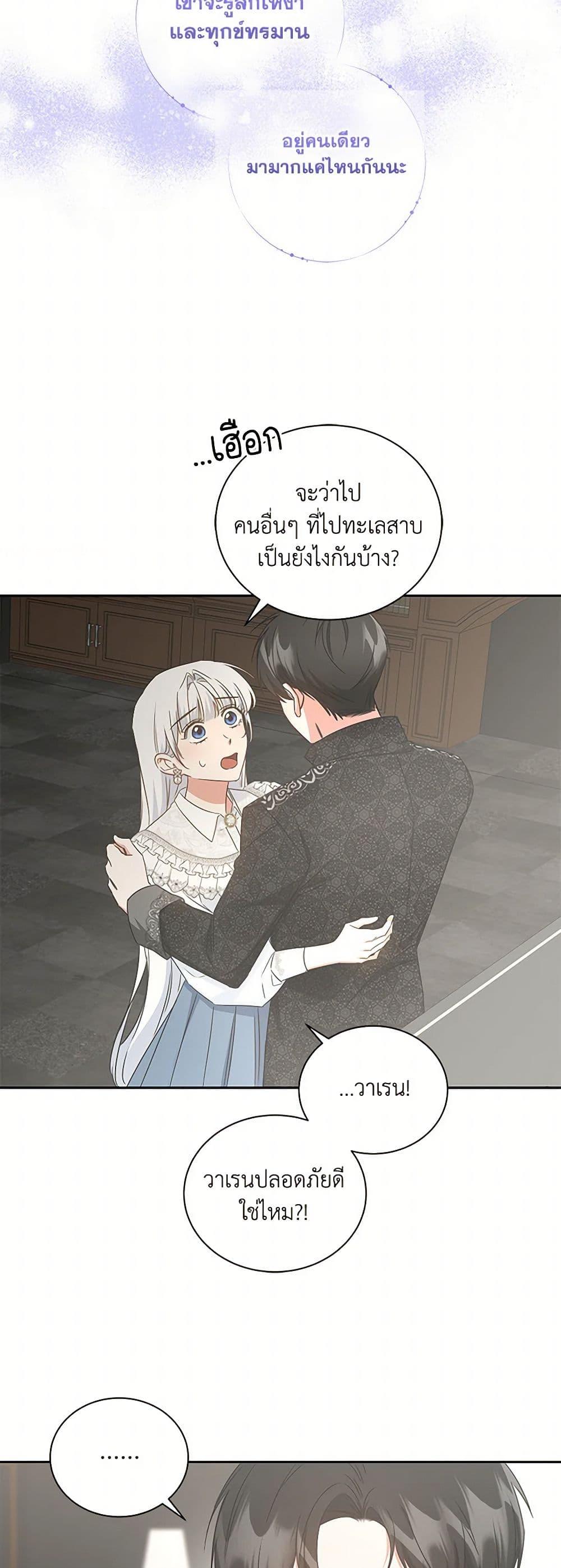 I’ll Change My Fate To Be Executed ตอนที่ 59 46
