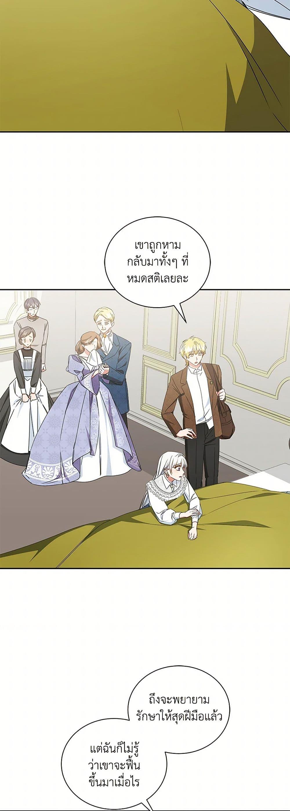 I’ll Change My Fate To Be Executed ตอนที่ 59 48