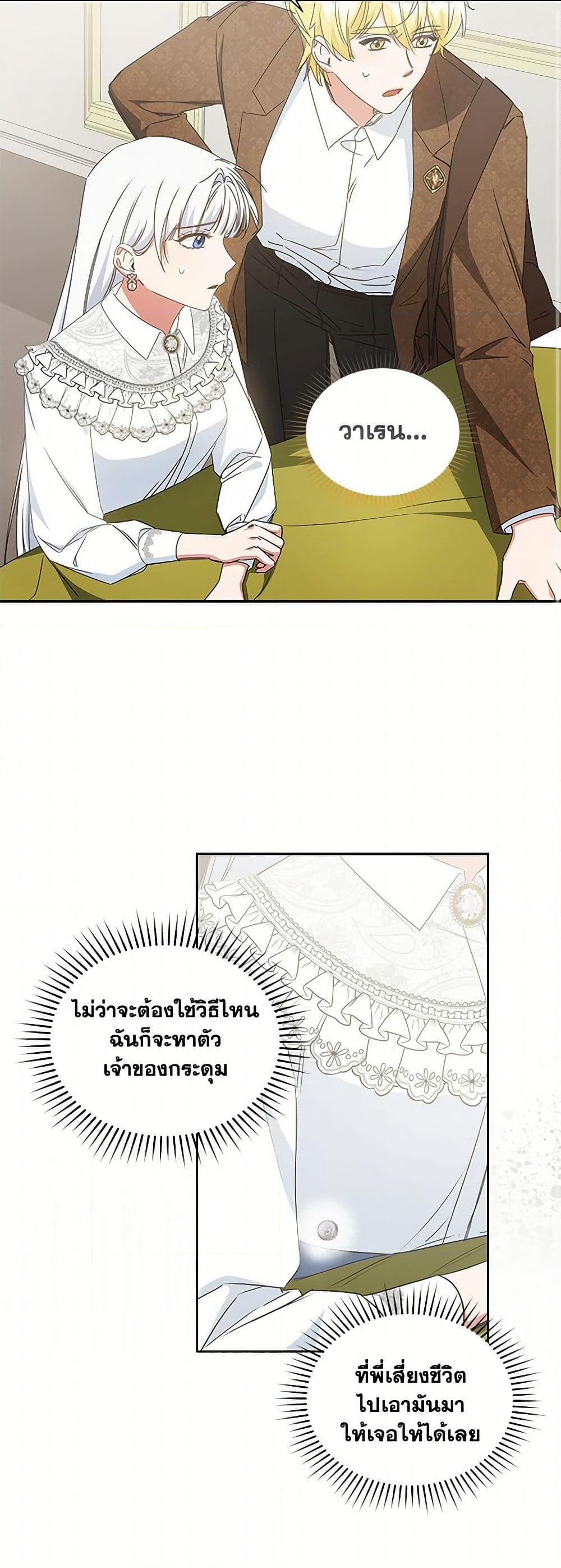 I’ll Change My Fate To Be Executed ตอนที่ 59 49
