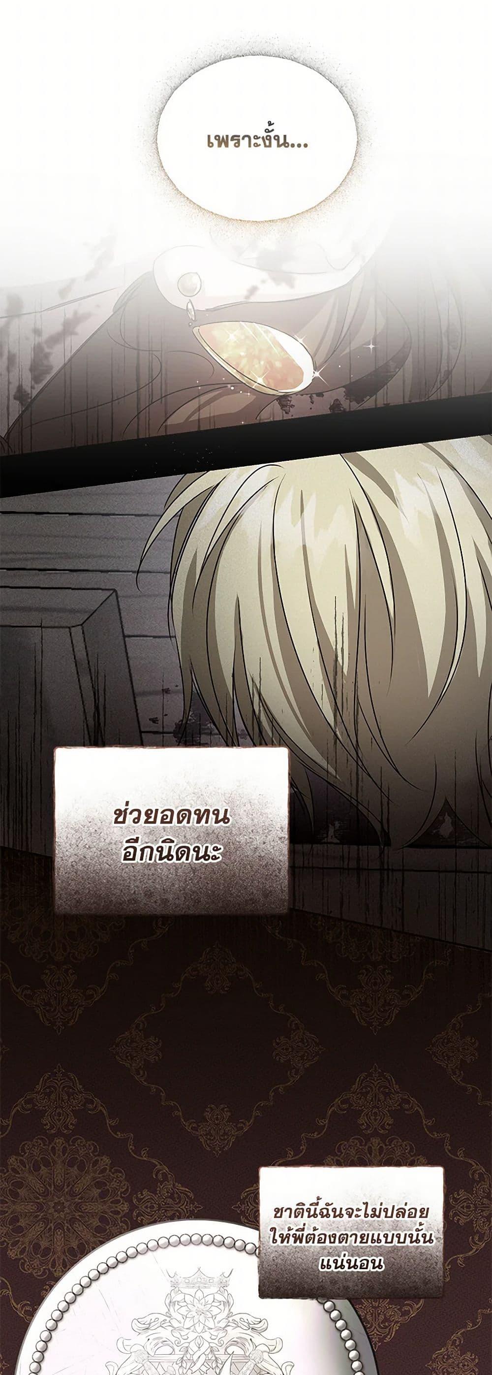 I’ll Change My Fate To Be Executed ตอนที่ 59 50