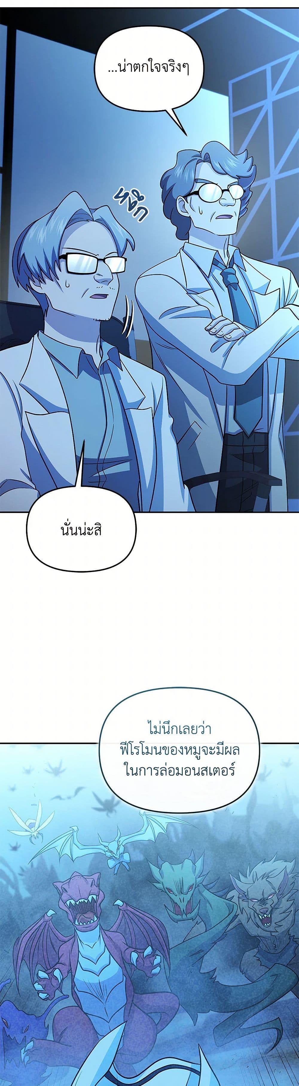 Bizarre Restaurant ตอนที่ 68 3