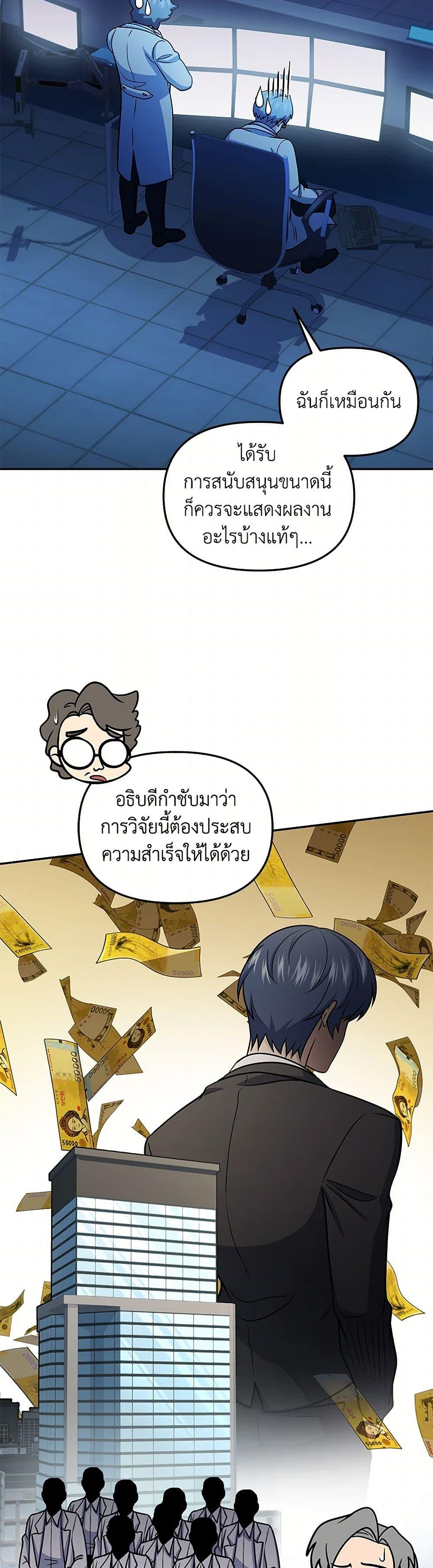 Bizarre Restaurant ตอนที่ 68 6