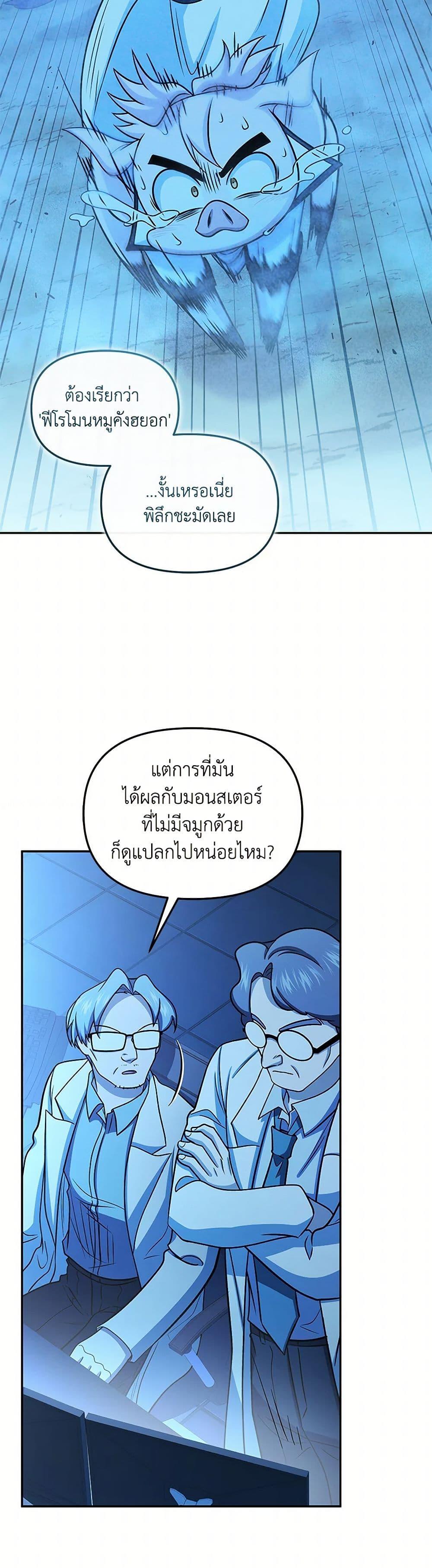 Bizarre Restaurant ตอนที่ 68 4