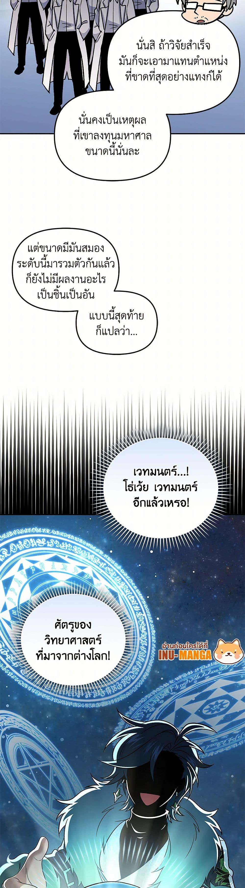 Bizarre Restaurant ตอนที่ 68 7