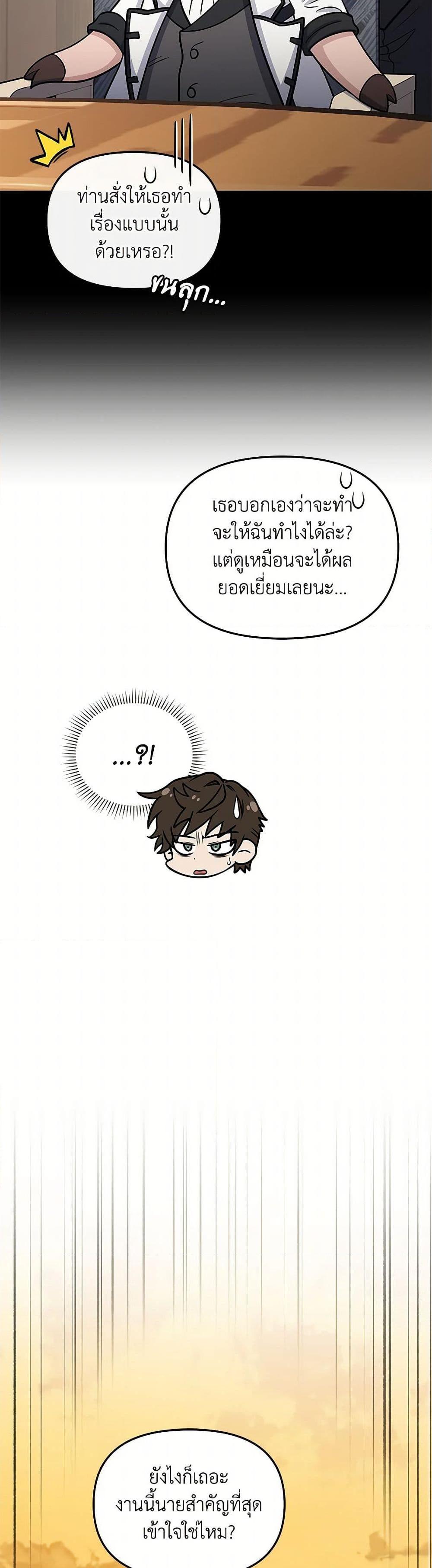 Bizarre Restaurant ตอนที่ 68 25