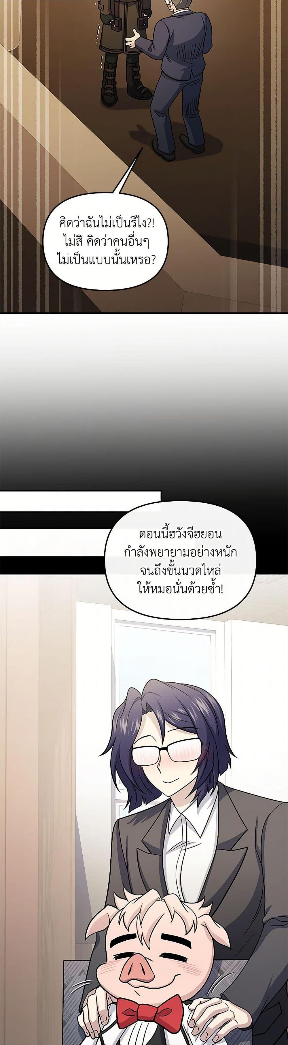 Bizarre Restaurant ตอนที่ 68 24