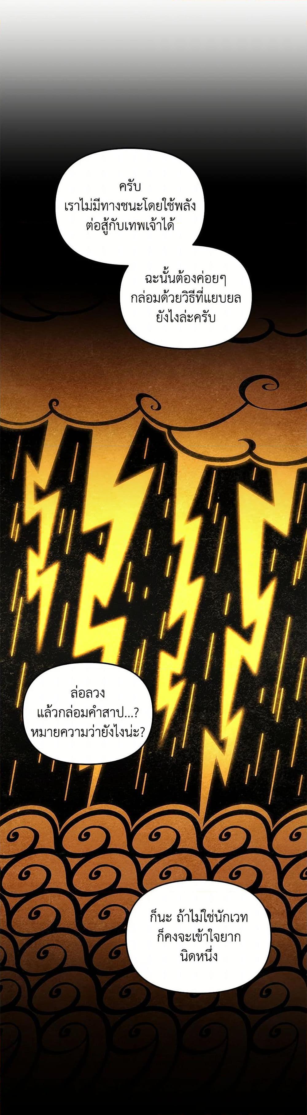 Bizarre Restaurant ตอนที่ 68 34