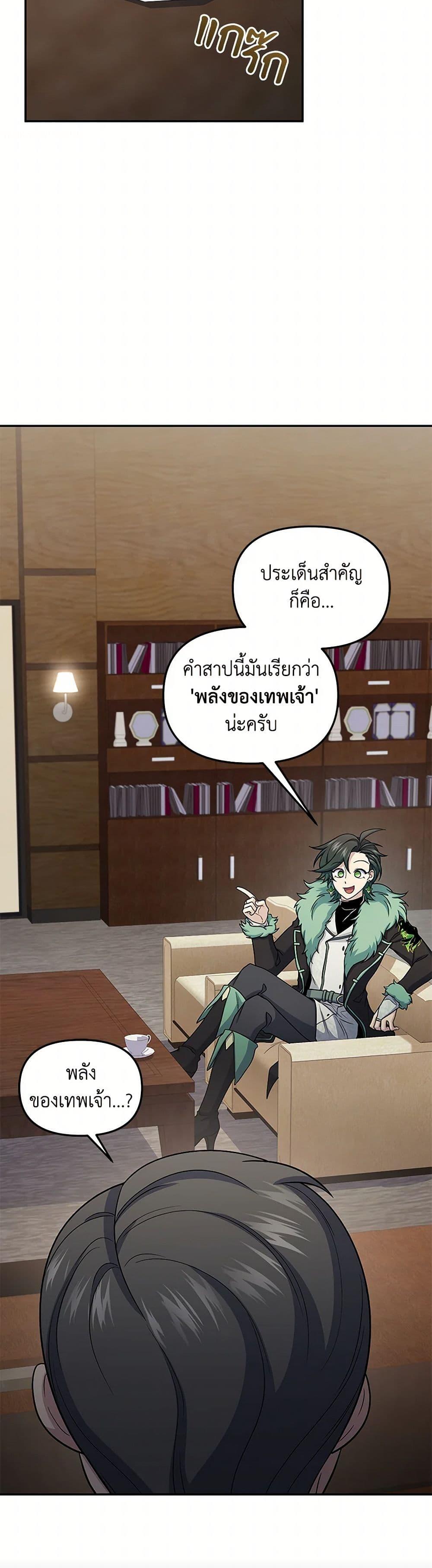 Bizarre Restaurant ตอนที่ 68 33