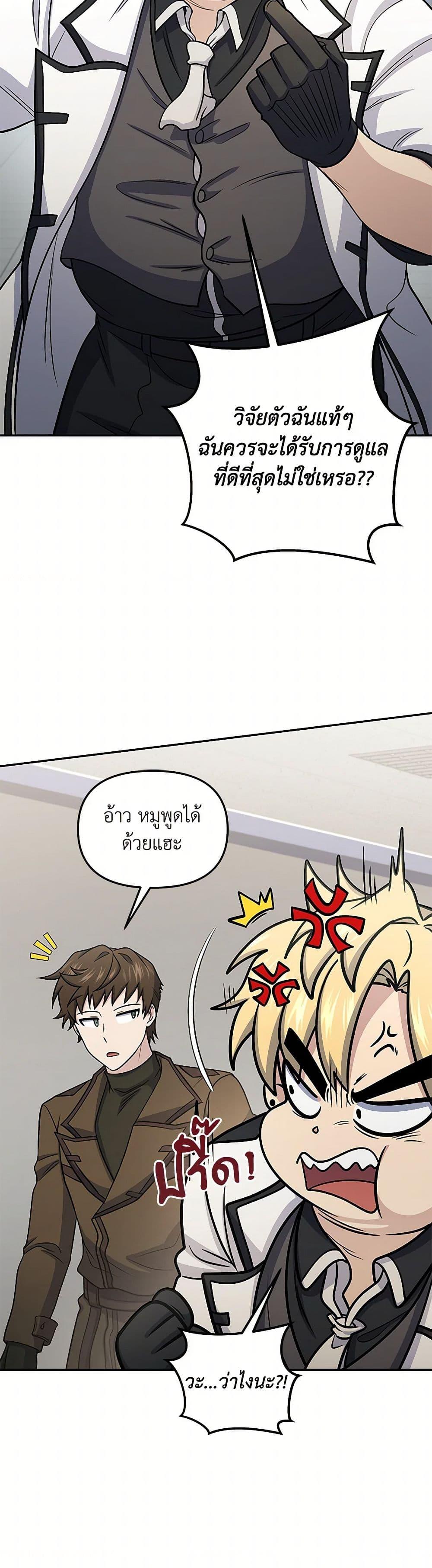 Bizarre Restaurant ตอนที่ 68 42