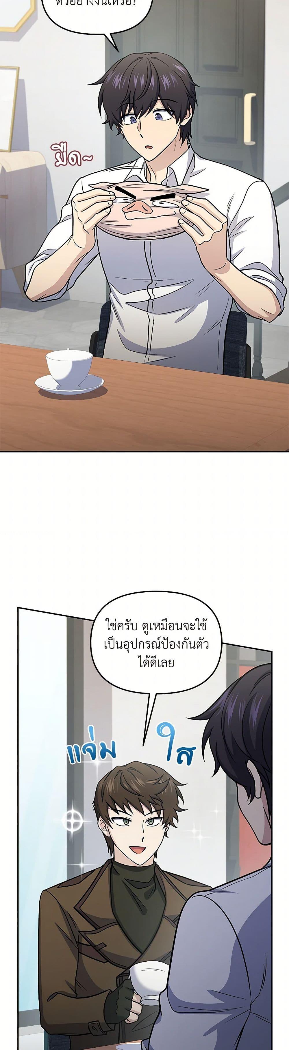 Bizarre Restaurant ตอนที่ 68 45