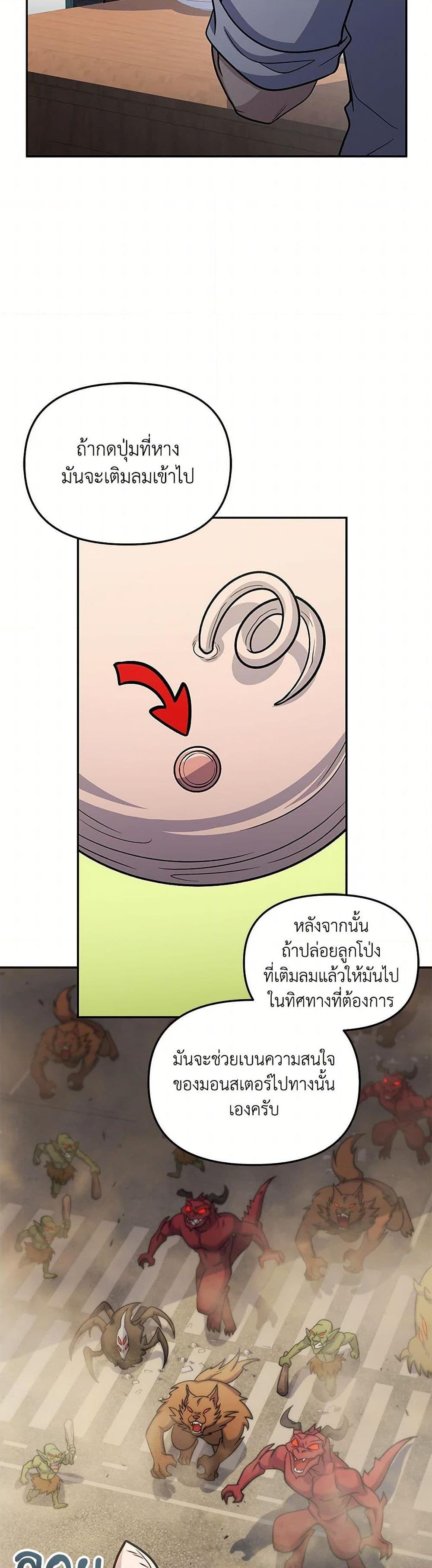 Bizarre Restaurant ตอนที่ 68 46