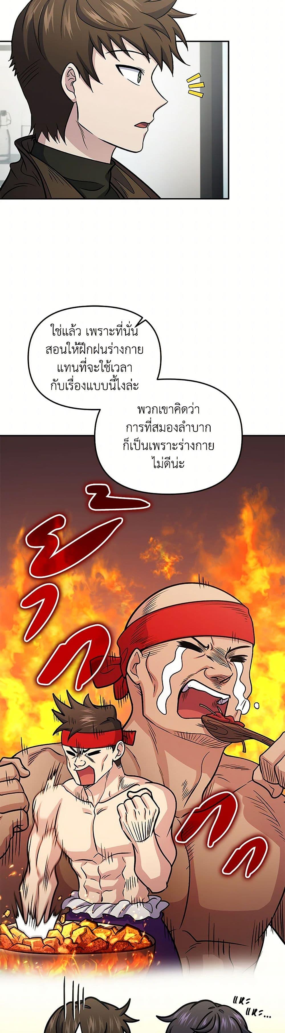 Bizarre Restaurant ตอนที่ 68 48