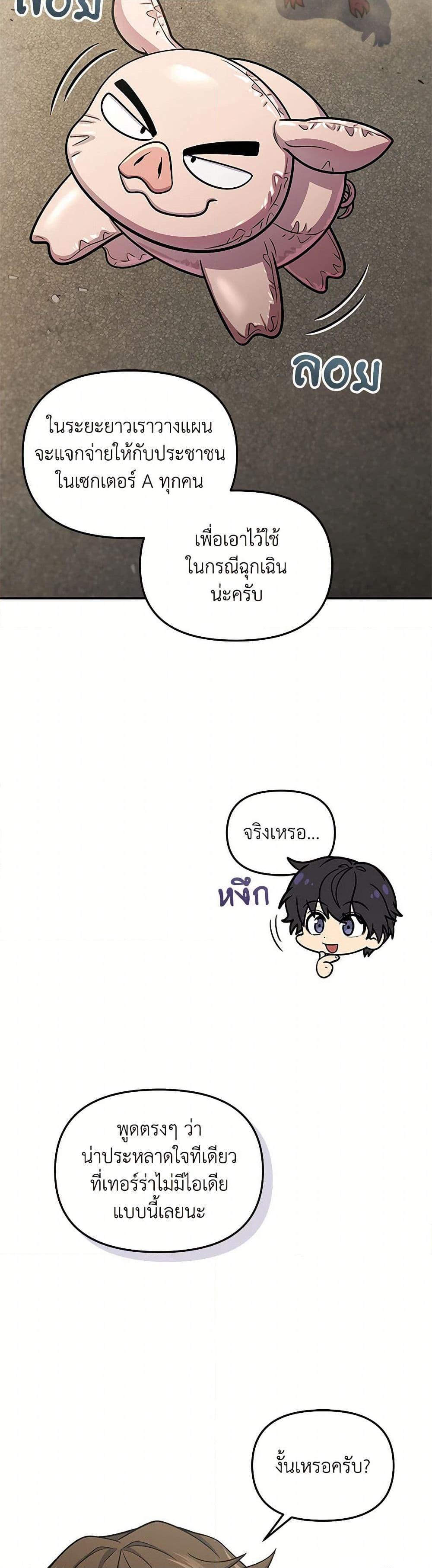 Bizarre Restaurant ตอนที่ 68 47