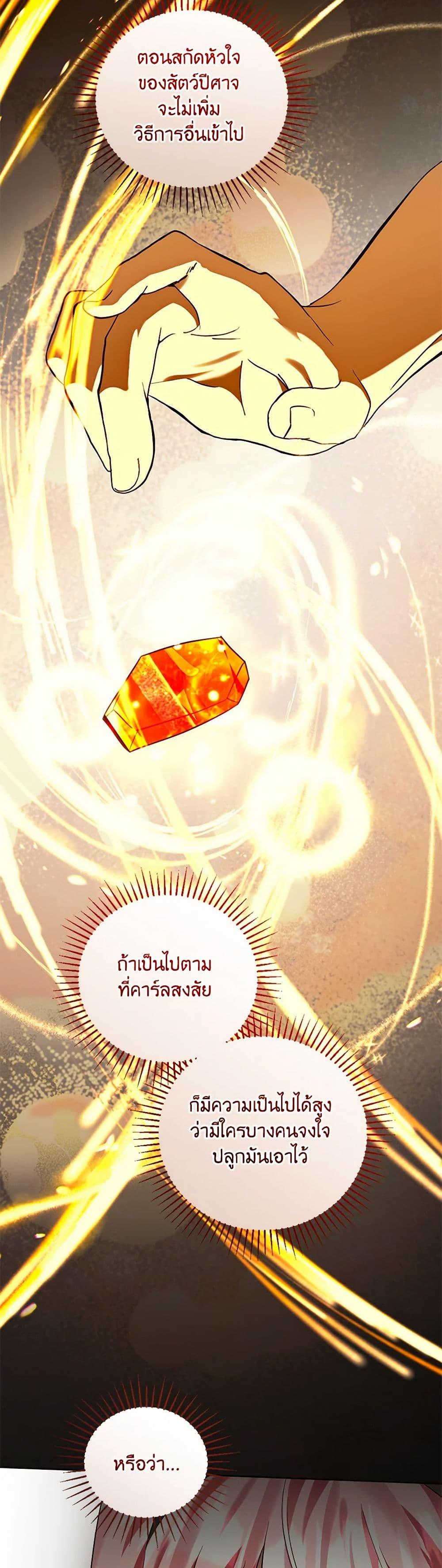 You Awakened While I Was Dead ตอนที่ 78 3