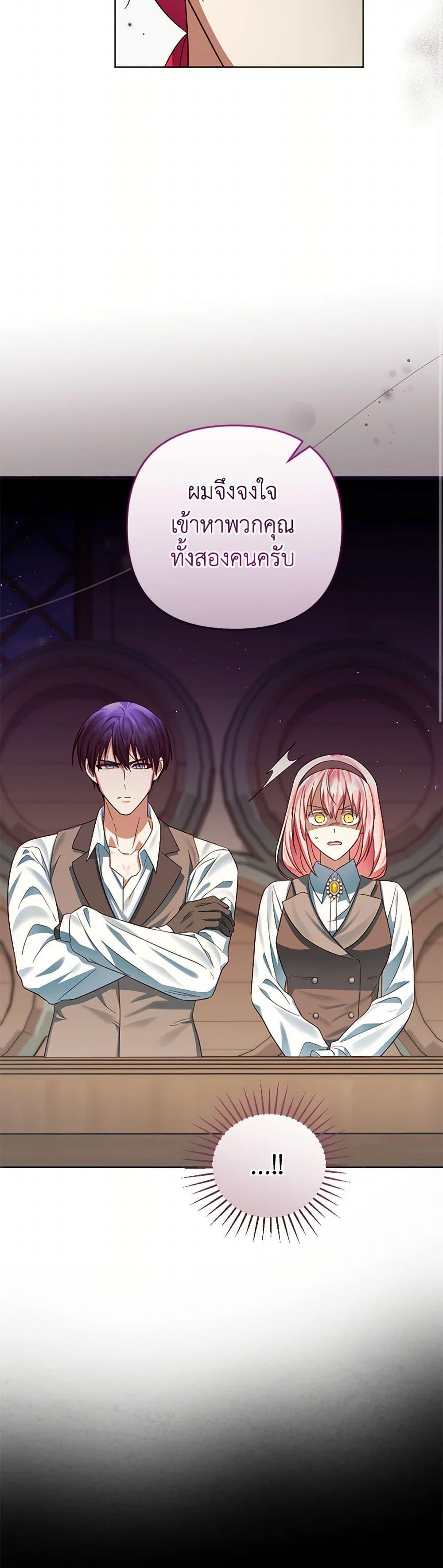 You Awakened While I Was Dead ตอนที่ 78 8