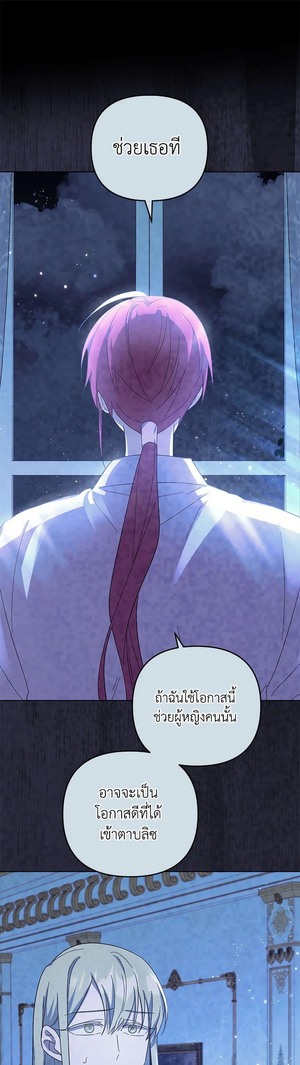 You Awakened While I Was Dead ตอนที่ 78 9