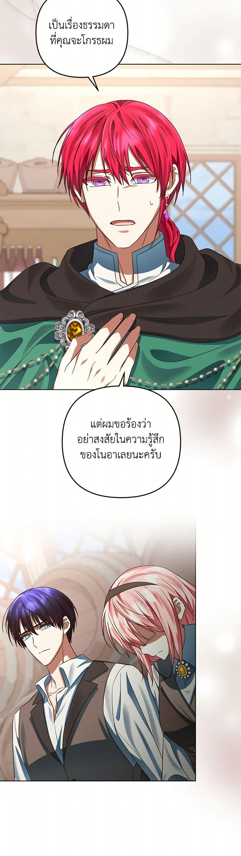 You Awakened While I Was Dead ตอนที่ 78 15