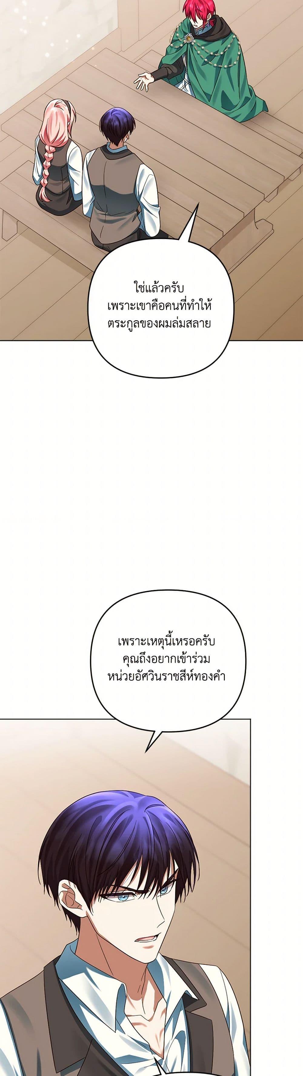 You Awakened While I Was Dead ตอนที่ 78 6
