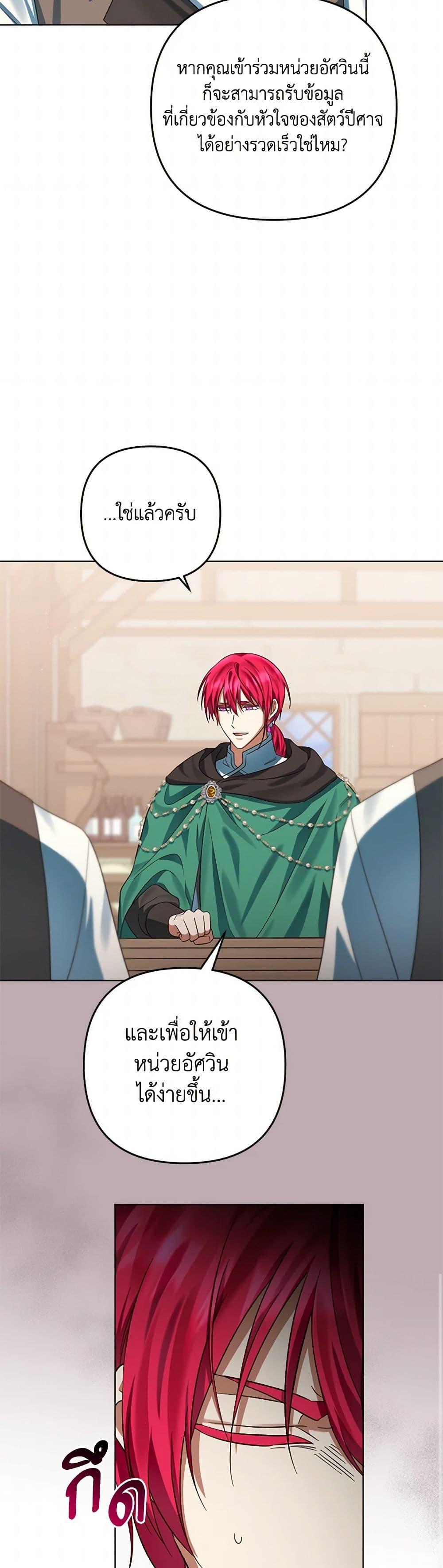 You Awakened While I Was Dead ตอนที่ 78 7