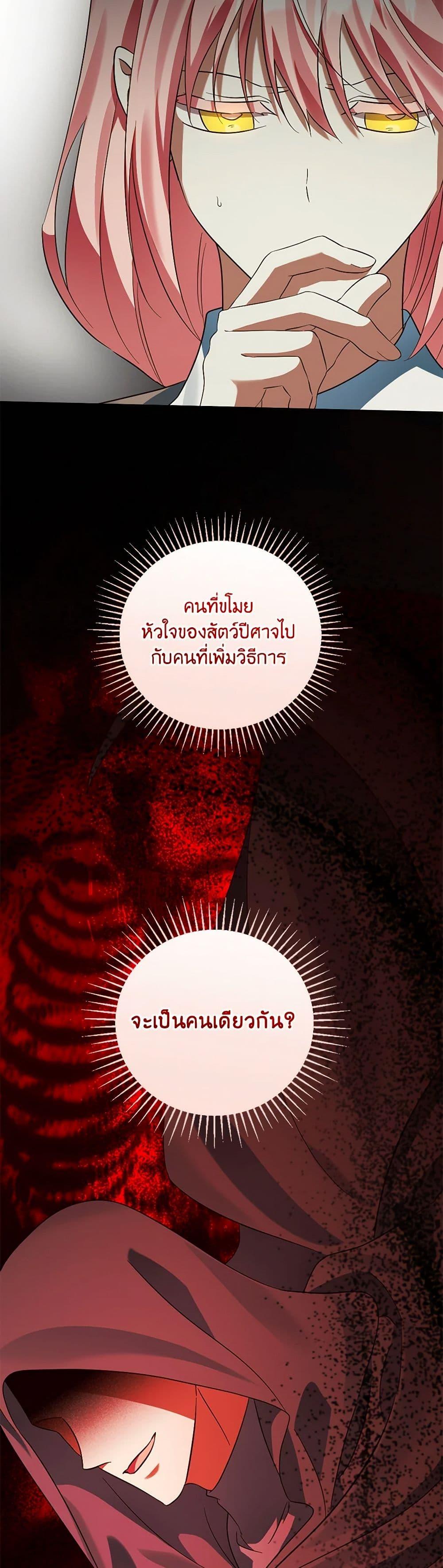 You Awakened While I Was Dead ตอนที่ 78 4