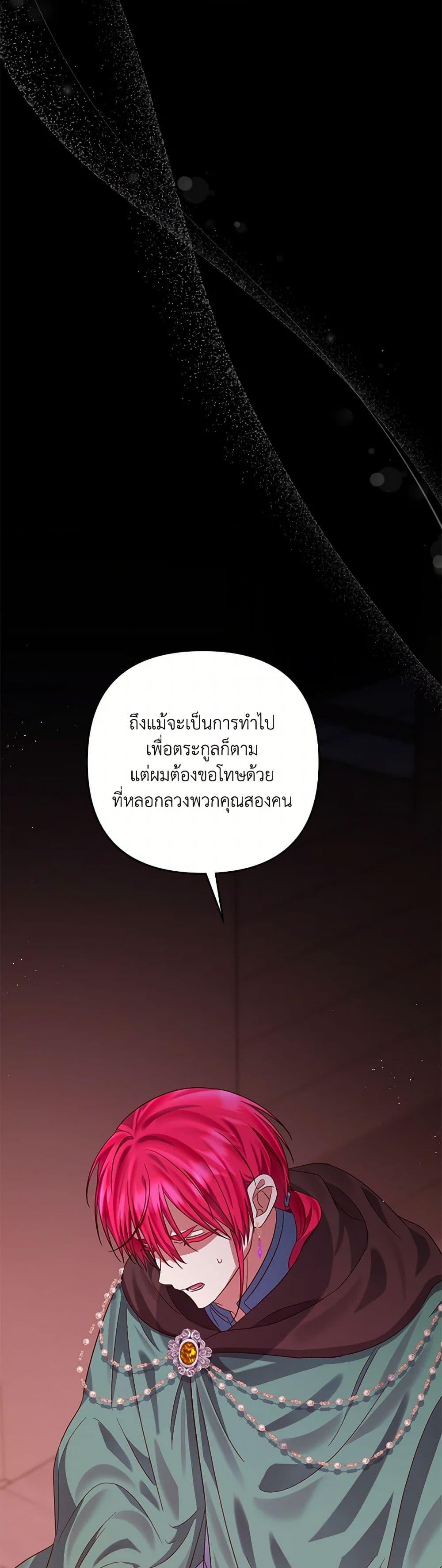 You Awakened While I Was Dead ตอนที่ 78 12