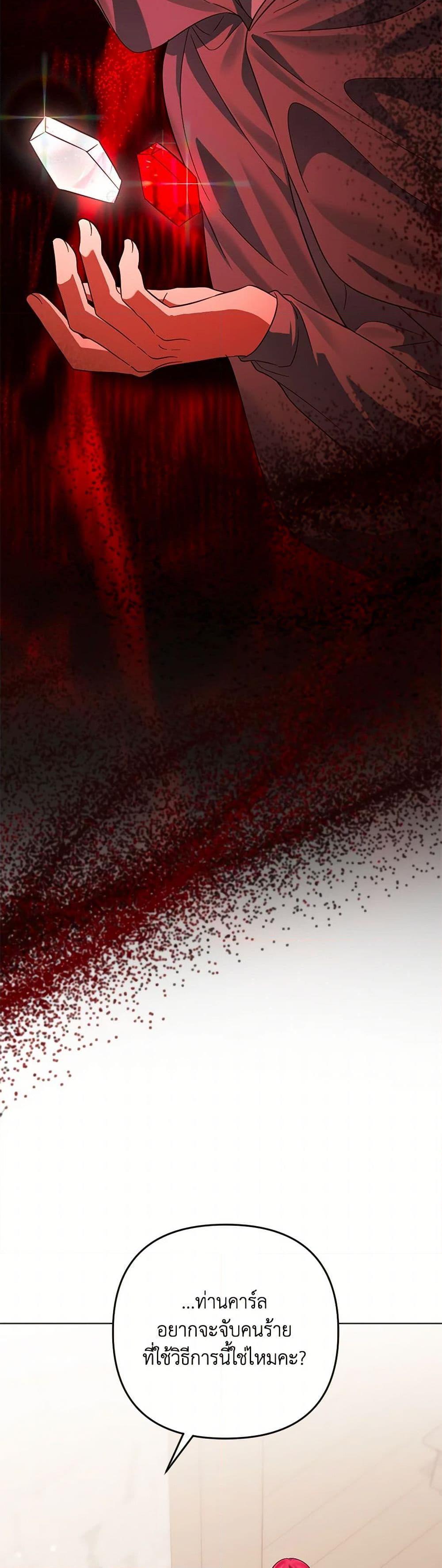 You Awakened While I Was Dead ตอนที่ 78 5