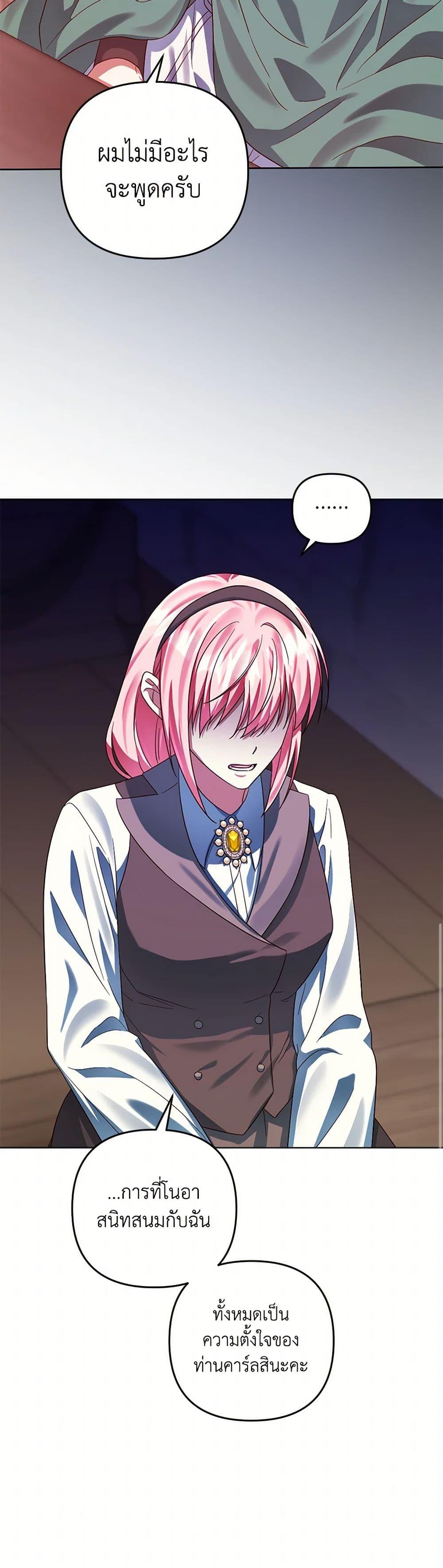 You Awakened While I Was Dead ตอนที่ 78 13
