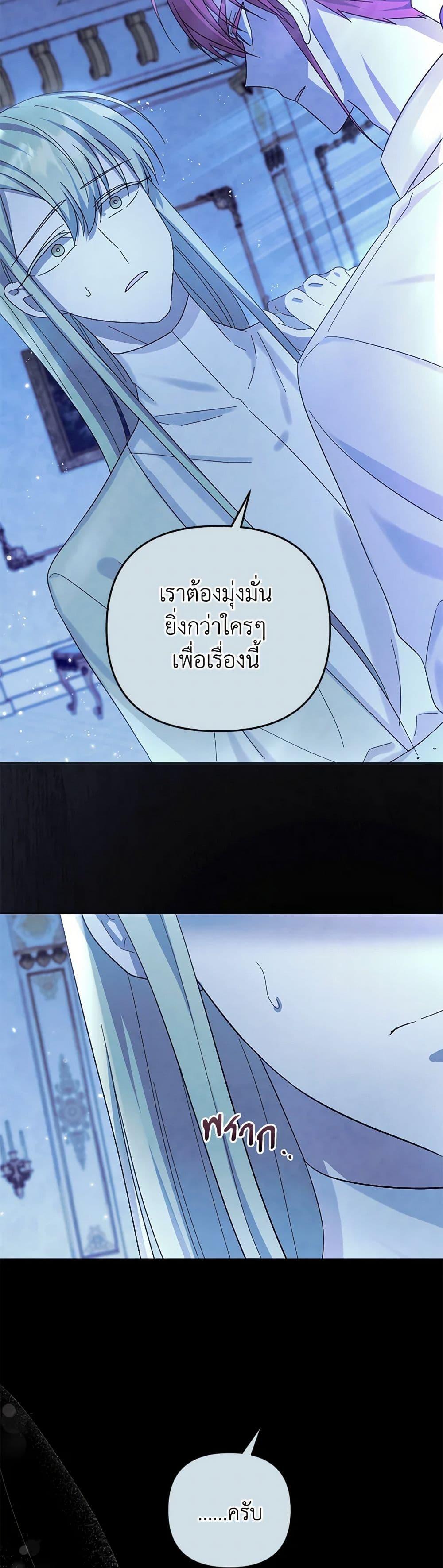 You Awakened While I Was Dead ตอนที่ 78 11