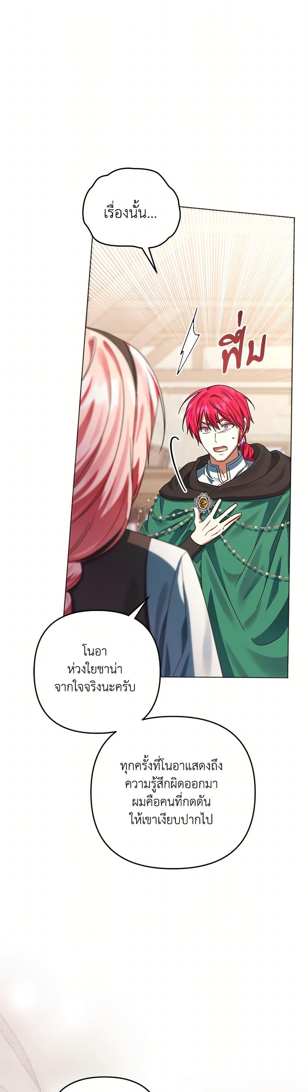 You Awakened While I Was Dead ตอนที่ 78 14