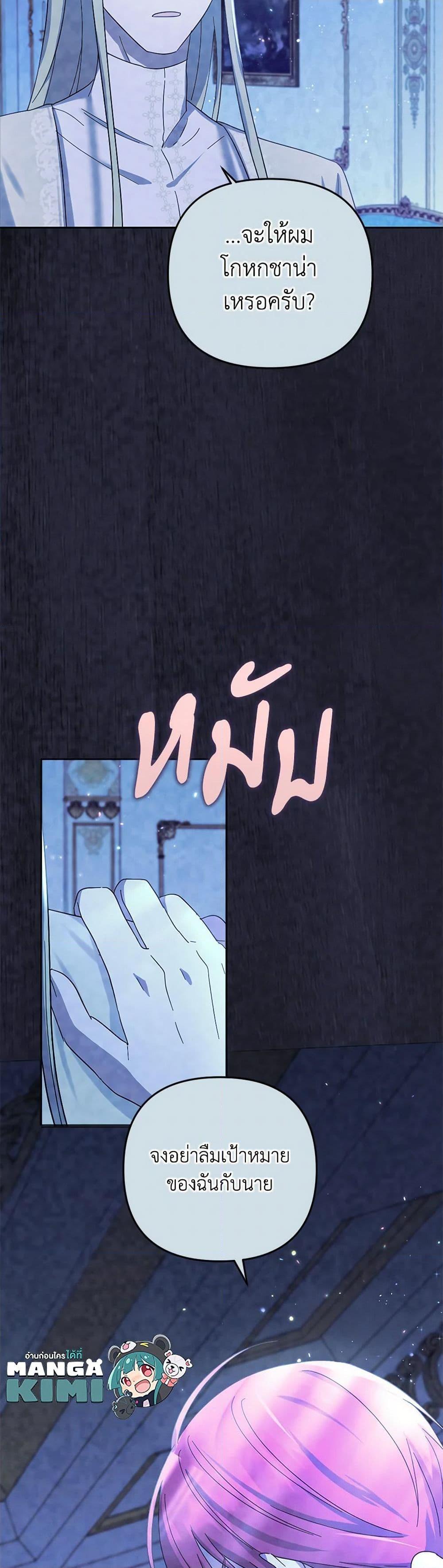 You Awakened While I Was Dead ตอนที่ 78 10