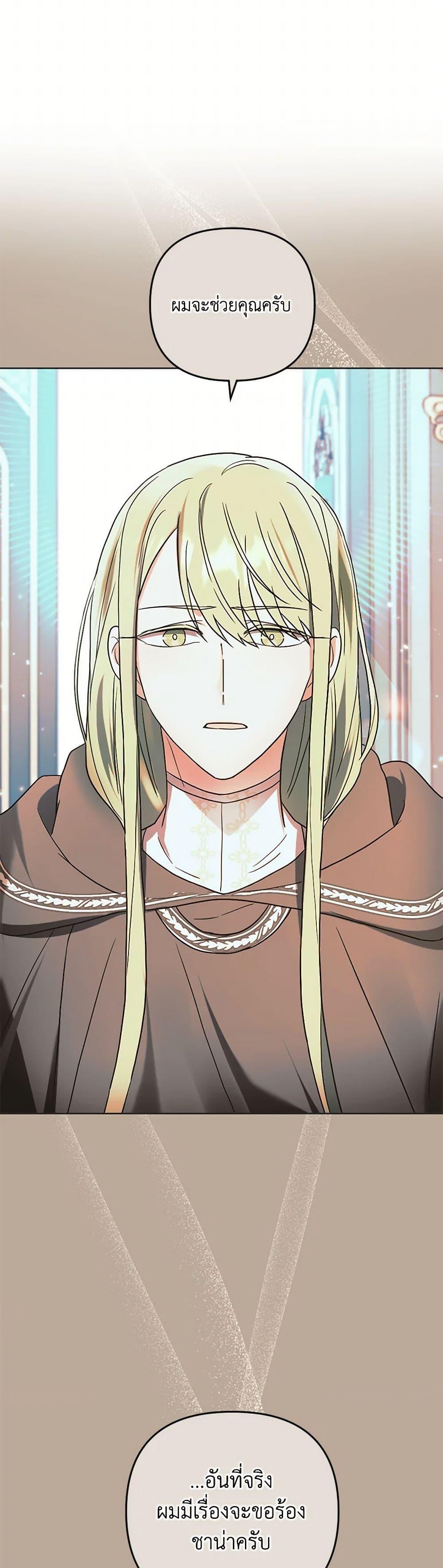 You Awakened While I Was Dead ตอนที่ 78 16