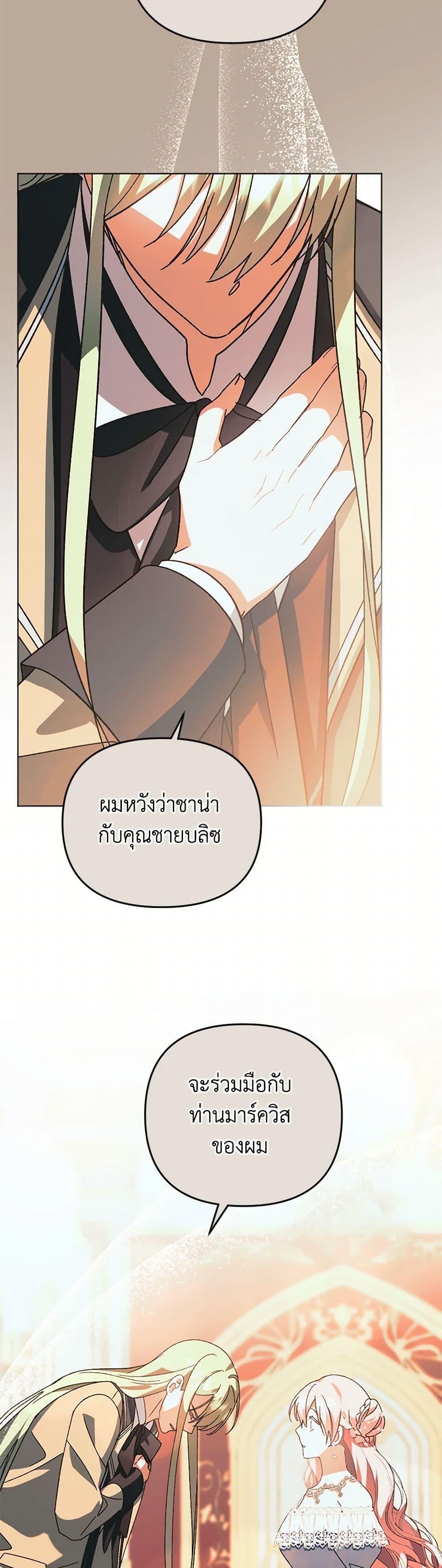 You Awakened While I Was Dead ตอนที่ 78 17