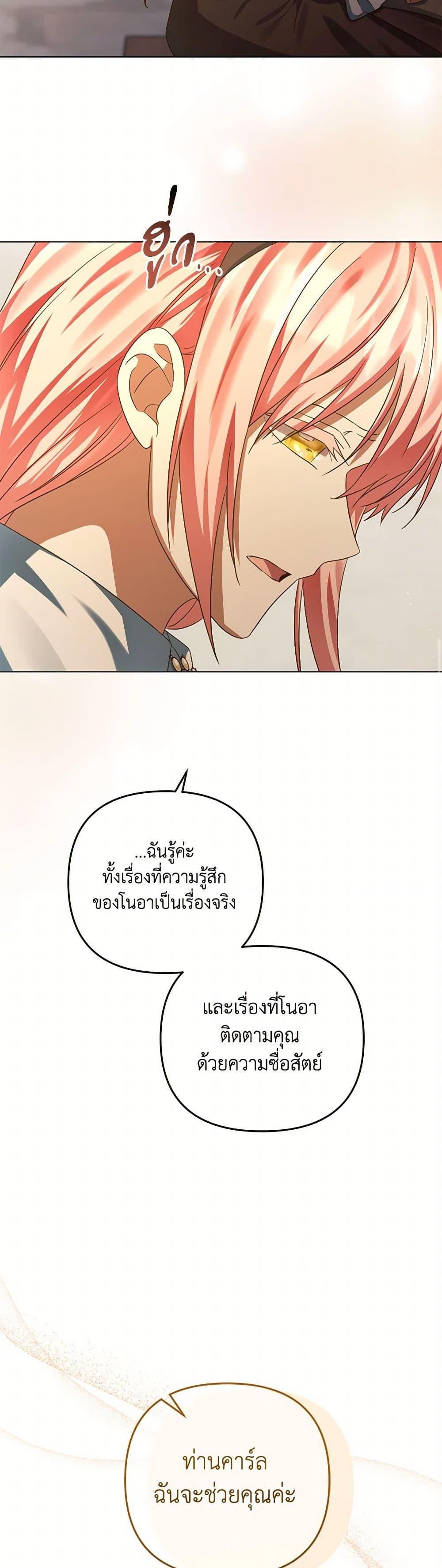 You Awakened While I Was Dead ตอนที่ 78 19