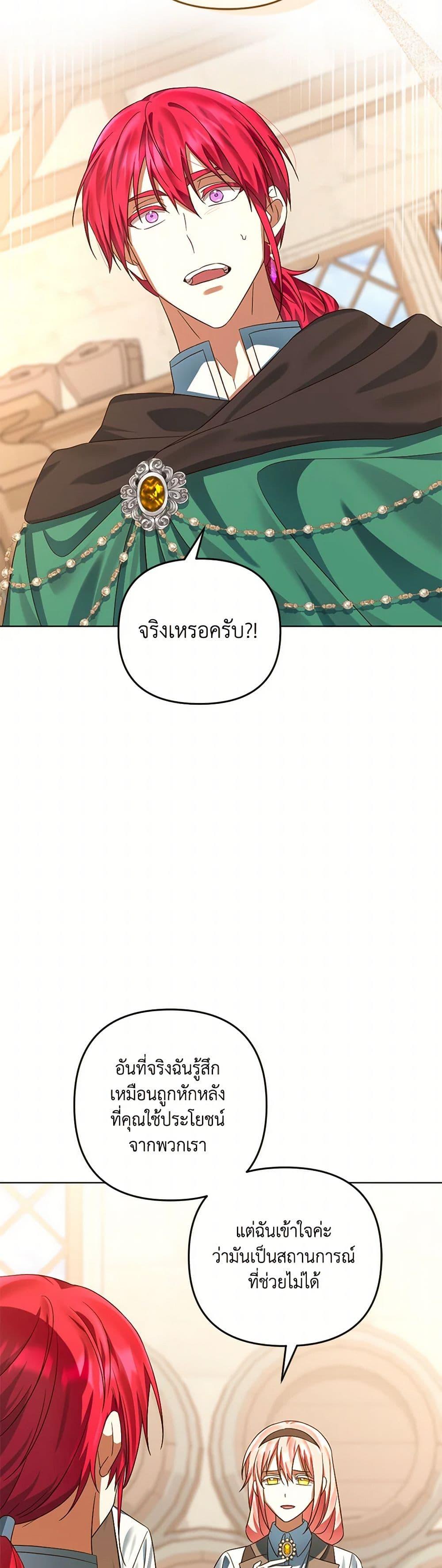 You Awakened While I Was Dead ตอนที่ 78 20