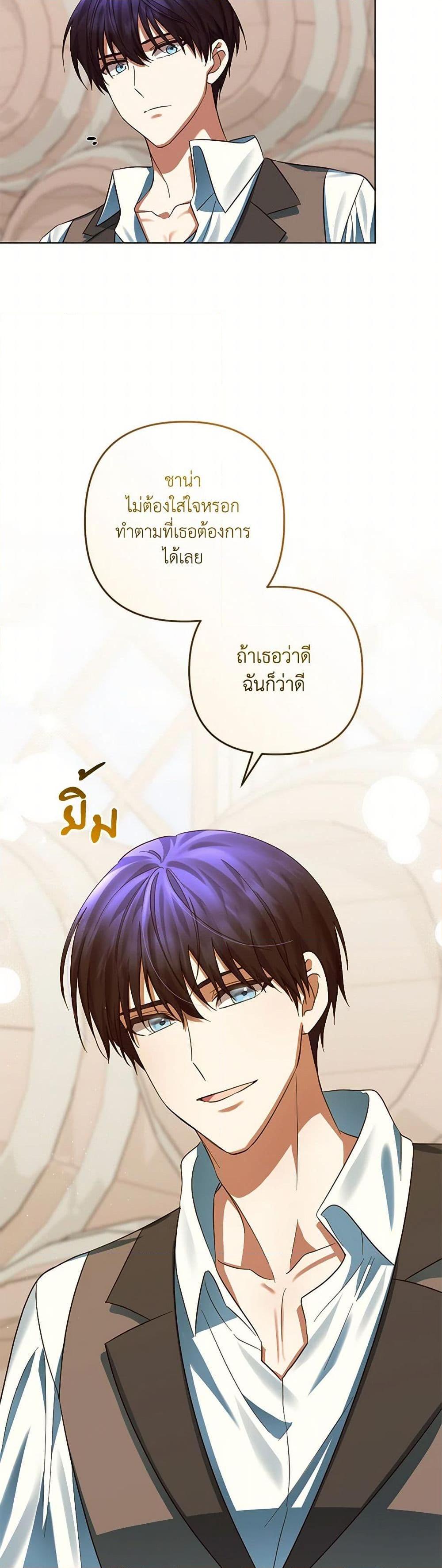 You Awakened While I Was Dead ตอนที่ 78 24