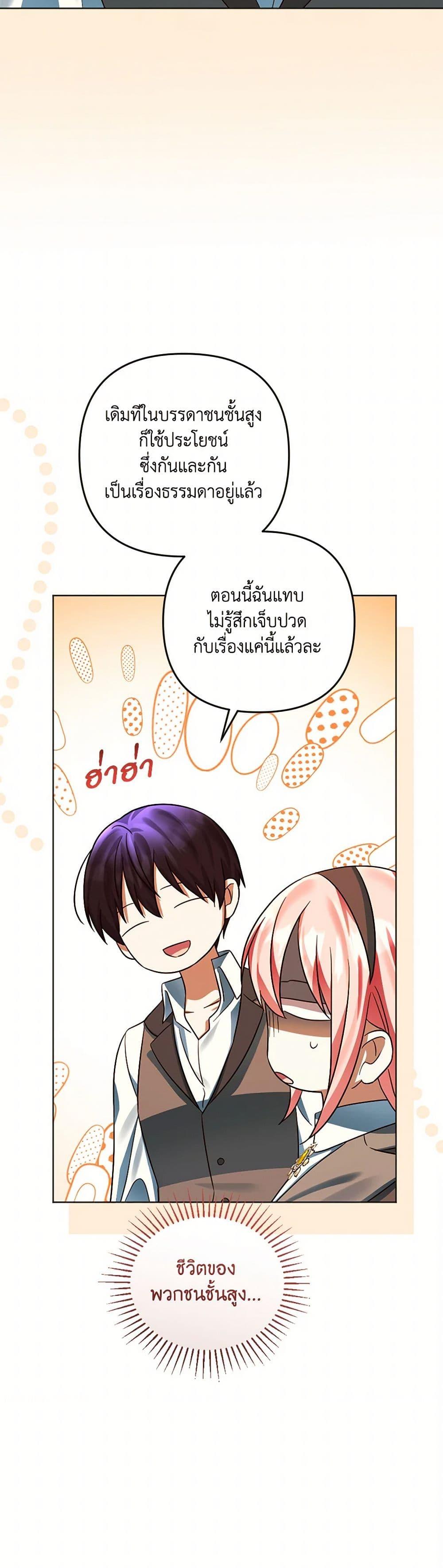 You Awakened While I Was Dead ตอนที่ 78 25