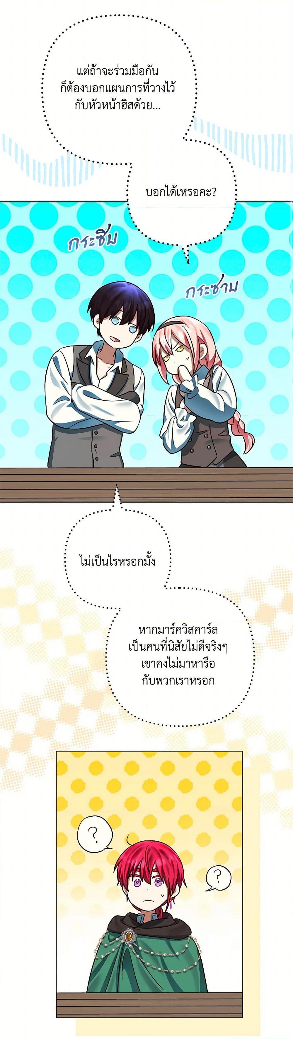 You Awakened While I Was Dead ตอนที่ 78 26