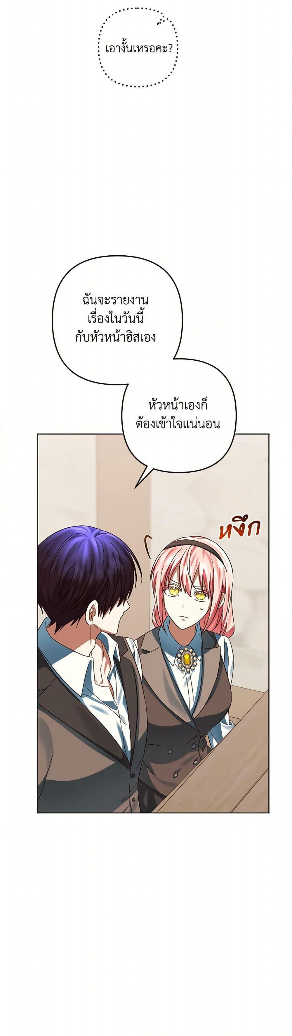 You Awakened While I Was Dead ตอนที่ 78 27