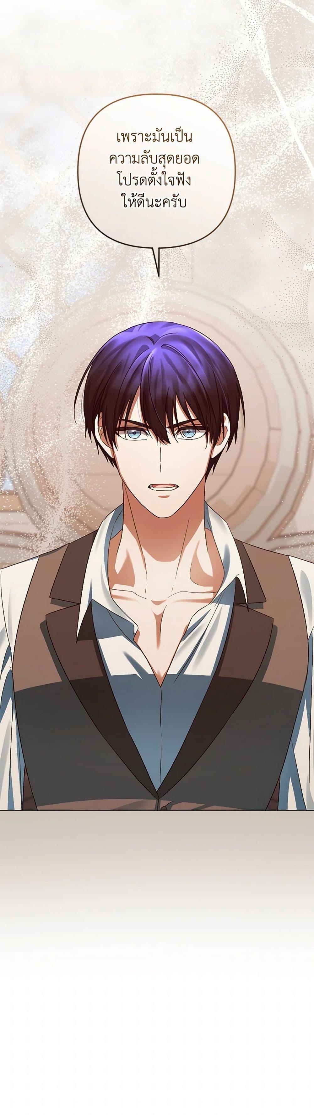 You Awakened While I Was Dead ตอนที่ 78 29