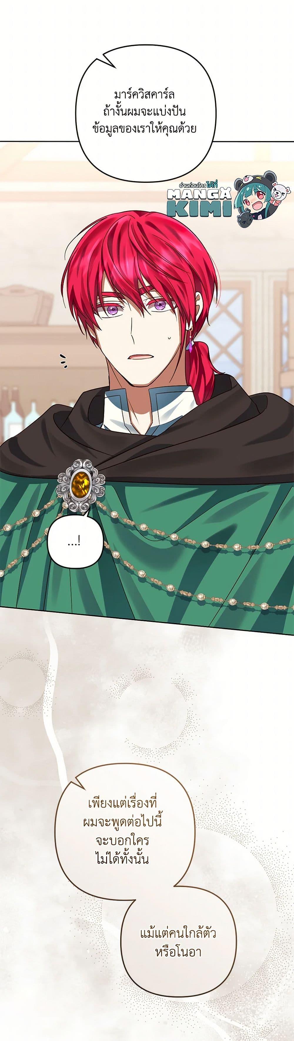 You Awakened While I Was Dead ตอนที่ 78 28