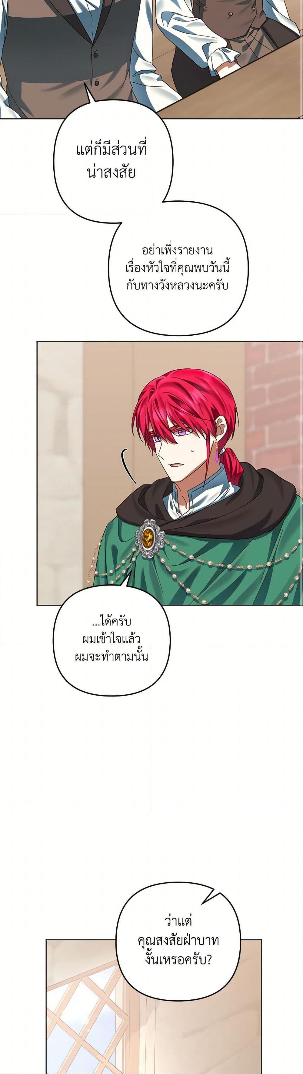 You Awakened While I Was Dead ตอนที่ 78 32
