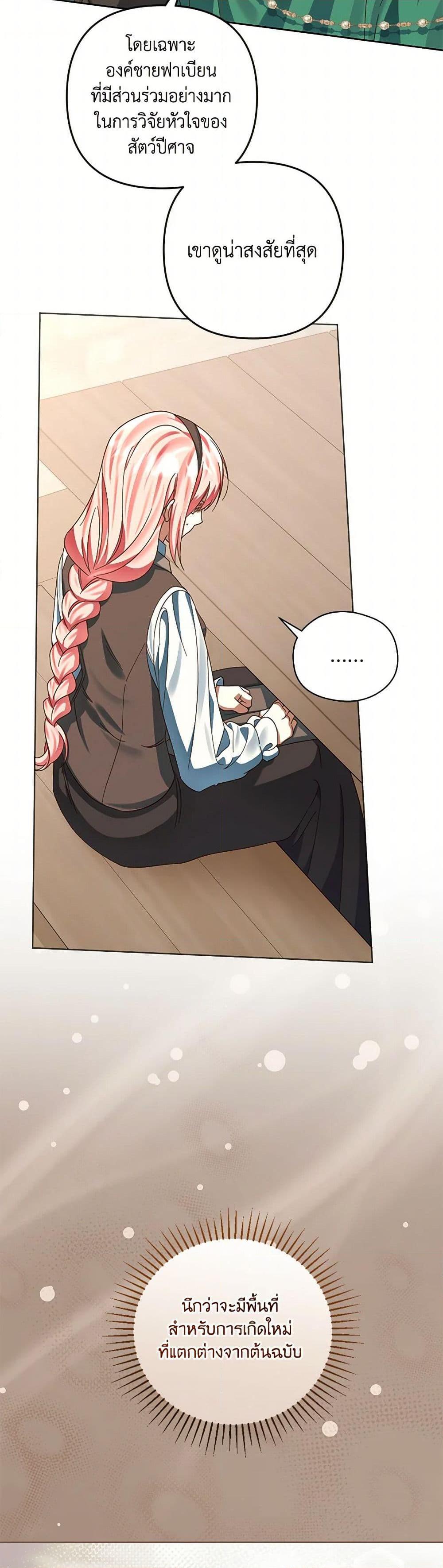 You Awakened While I Was Dead ตอนที่ 78 34