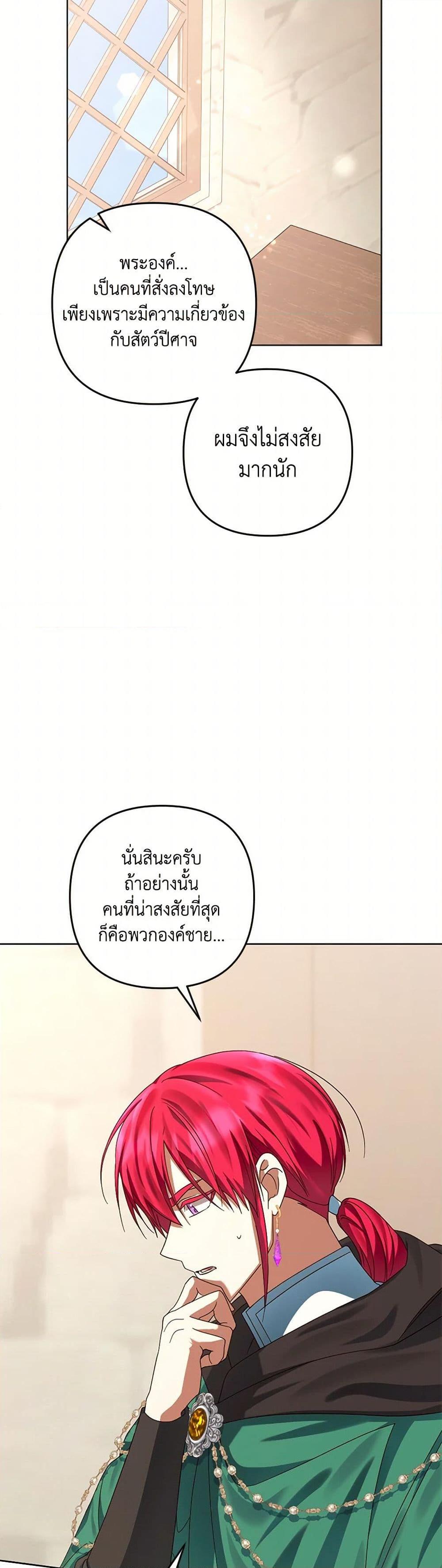 You Awakened While I Was Dead ตอนที่ 78 33