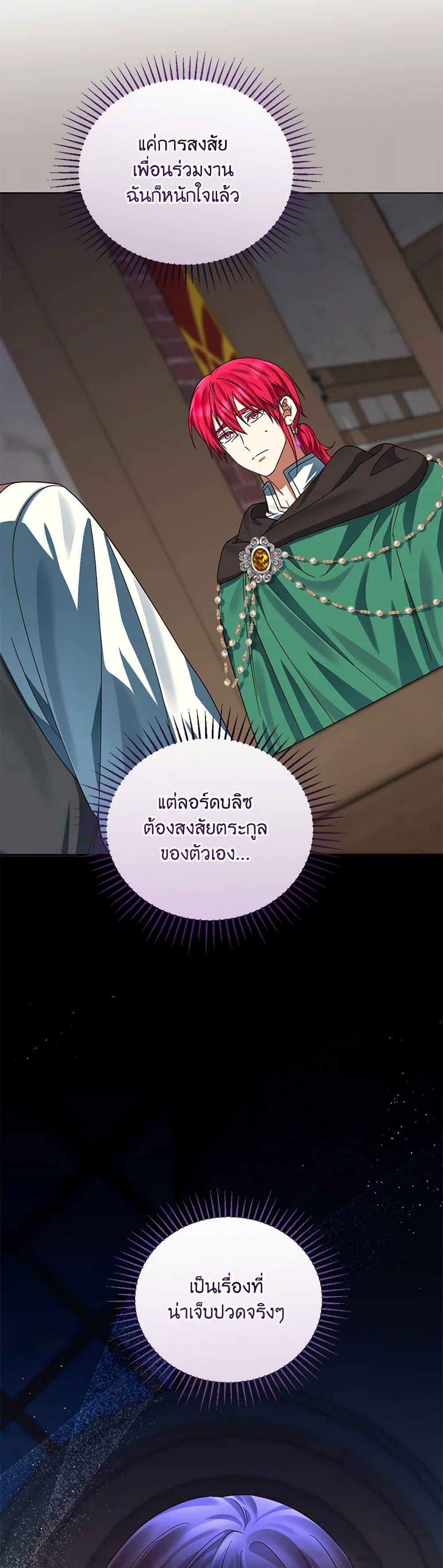 You Awakened While I Was Dead ตอนที่ 78 40
