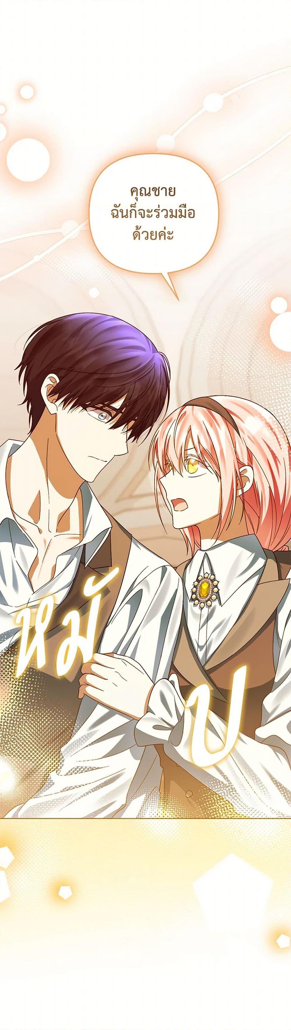 You Awakened While I Was Dead ตอนที่ 78 42